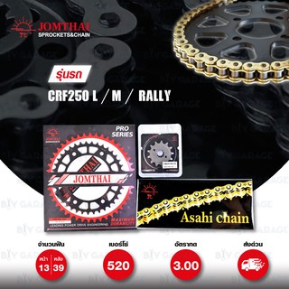 JOMTHAI ชุดเปลี่ยนโซ่-สเตอร์ โซ่ Heavy Duty สีทอง-ทอง และ สเตอร์สีดำ ใช้สำหรับ Honda CRF250 M / L / Rally [13/39]
