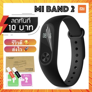 💥 ฟิล์มกันรอย Mi Band 2 💥 ป้องกันรอยขีดข่วน