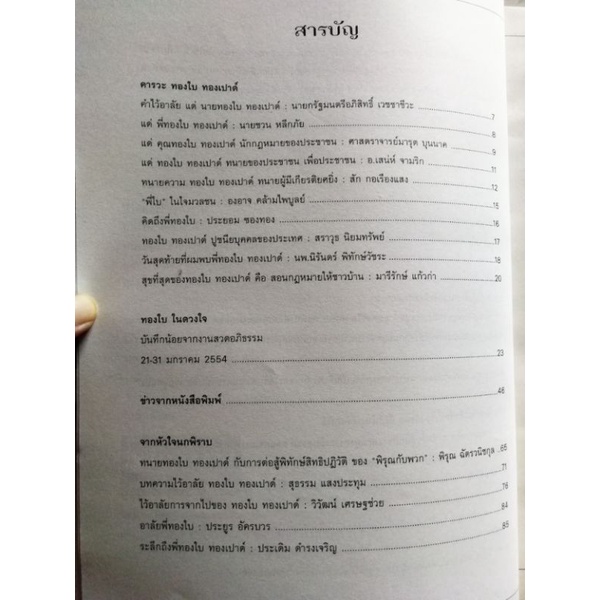 ชีวิตและการทำงาน-ทองใบ-ทองเปาด์-ทนายประชาชน-ทนายแม็กไซไซ-และงานเขียนคอมมิวนิสต์ลาดยาว