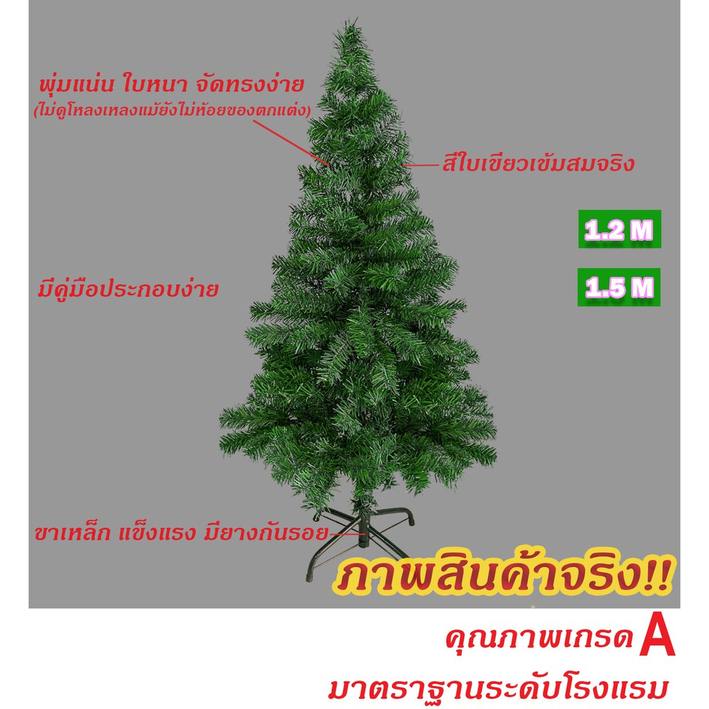 ภาพสินค้าต้นคริสต์มาส เกรด A พุ่มหนา ขาเหล็ก 1.2 / 1.5 ม. ((Christmas tree)) จากร้าน th_154766654 บน Shopee ภาพที่ 2