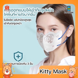 ( PC10 ) Kitty Mask หน้ากากอนามัย ทรงคิตตี้ หนา3ชั้น หน้ากากอนามัยคิตตี้ ของแท้ 100% แพ็ค 10 ชิ้น Hello Kitty แมสกันฝุ่น