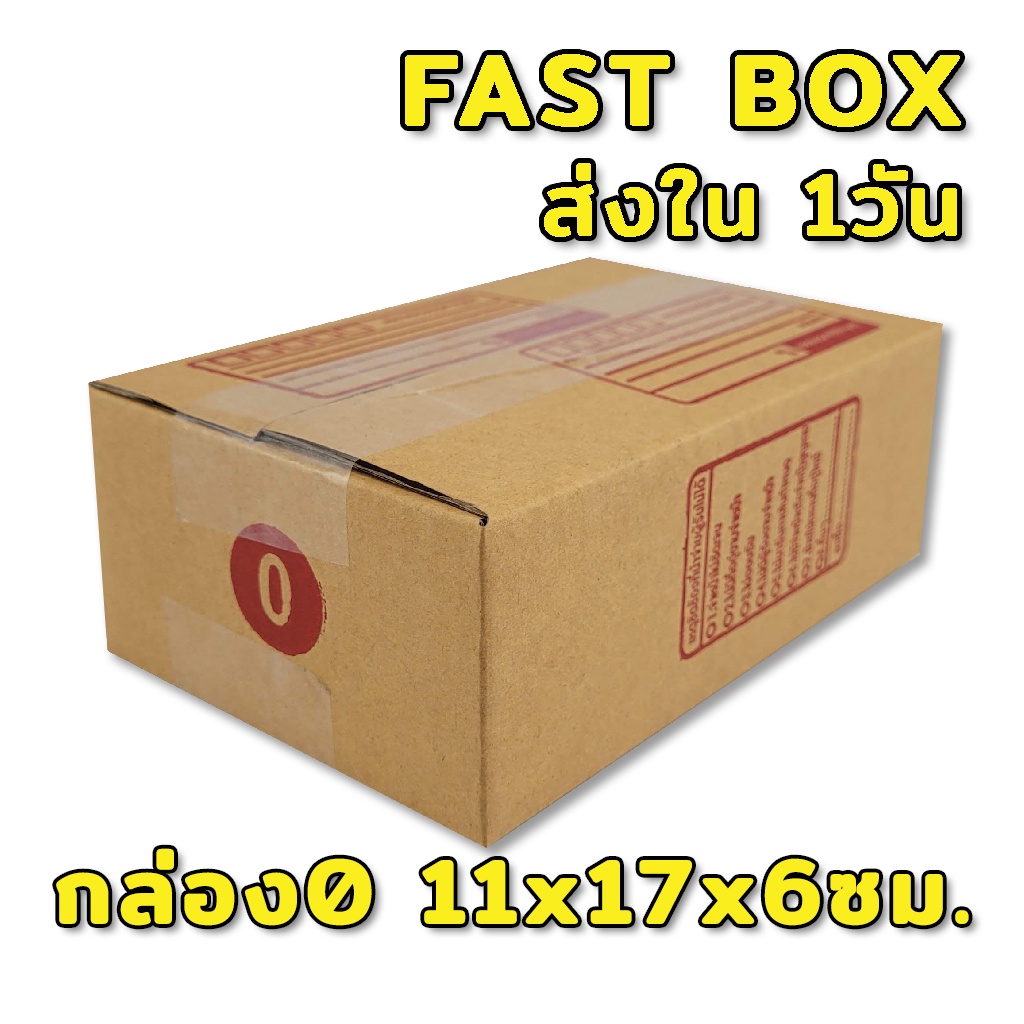 กล่องไปรษณีย์-รวมไซส์เล็ก-เบอร์-00-0-0-4-aa-a-2a-b-พร้อมส่งใน1วัน-โปรโมชั่น-ส่งฟรี