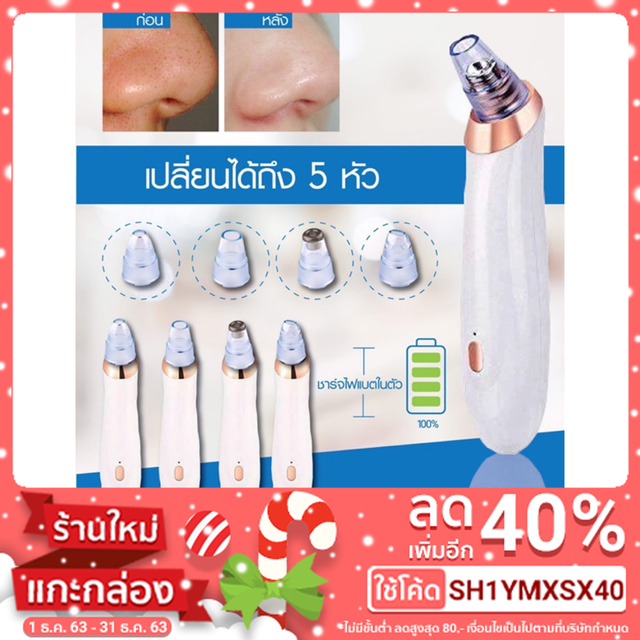 เครื่องดูดสิวเสี้ยนแบบพกพา-ทำเองที่บ้านได้ง่ายๆ-ไม่ต้องไปคลินิก