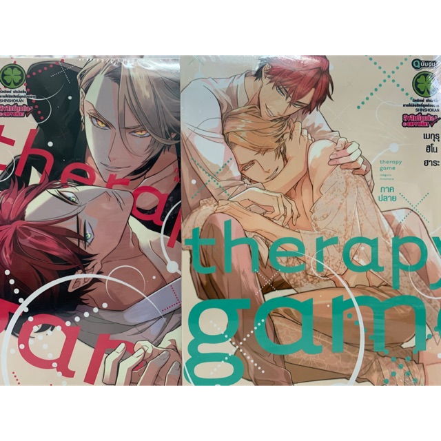 therapy-game-ภาคต้น-ปลาย-สินค้าพร้อมส่ง