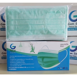 gamsai mask หน้ากากอนามัย 3ชั้น หน้ากากอนามัยเกรดทางการแพทย์ กรองฝุ่นละออง ควัน และฆ่าเชื้อแบคทีเรียขณะไอหรือจาม