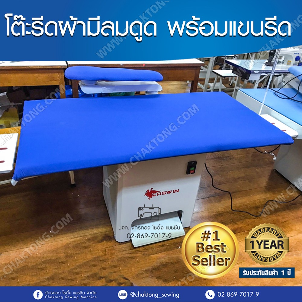 aswin-โต๊ะรีดผ้ามีลมดูด-อุตสาหกรรม-พร้อมแขนรีด-ขนาด150x80ซม