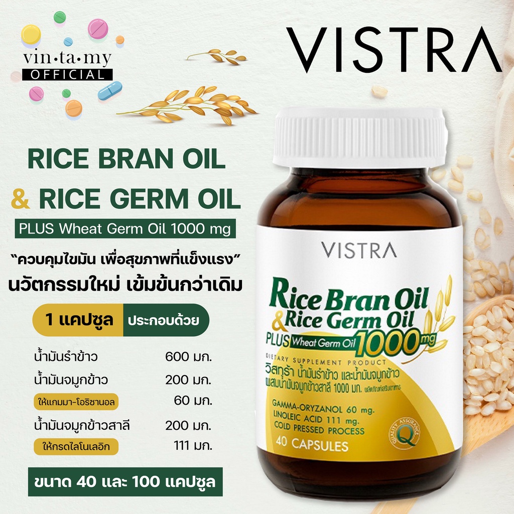 Vistra(วิสทร้า) Rice Bran Oil & Rice Germ Oil 1000mg. ขนาด 40แคปซูล[EXP ...