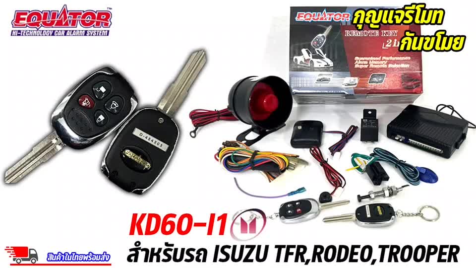 กุญแจรีโมทกันขโมยรถ-equator-รุ่น-kd60-i1-สำหรับรถ-isuzu-tfr-rodeo-trooper-สัญญาณกันขโมย