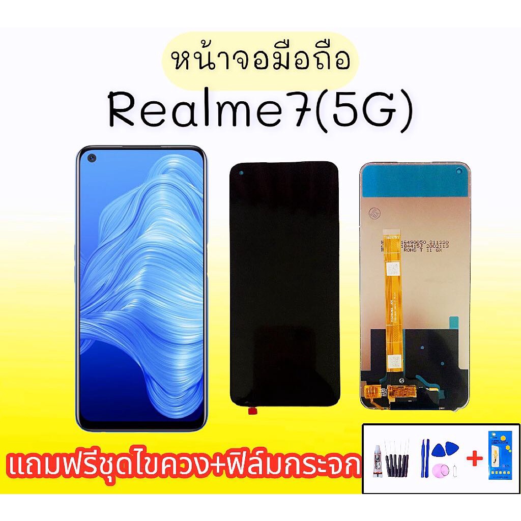 หน้ารอเรียวมี7-5g-จอเรียลมี-7-5จี-lcd-realne7-5g-หน้าจอ-realme7-5g-หน้าจอพร้อมทัชสกรีนrealme7-5g-แถมชุดไขควง-ฟิล์ม