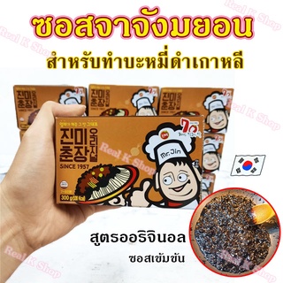 ภาพหน้าปกสินค้าซอสทำจาจังมยอน ซอสทำจาจังเมียน ซอสบะหมี่ดำเกาหลี Jjajangmyeon พร้อมส่ง ขนาด 300g 춘장 ซึ่งคุณอาจชอบสินค้านี้