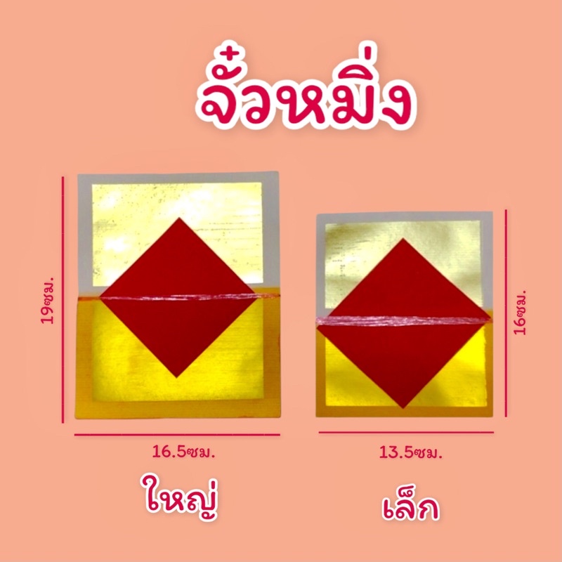 กระดาษเงินกระดาษทอง-กิมจั้ว-หรือ-จั๋วหมิ่ง-ทองเต็มแผ่น-ไหว้บรรพบุรุษ