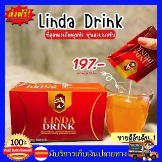 น้ำชงลินดา Linda น้ำชงคุมหิว ลินดาเอวบาง ลดน้ำหนัก ลดพุง ลดไขมัน ลดหน้าท้อง