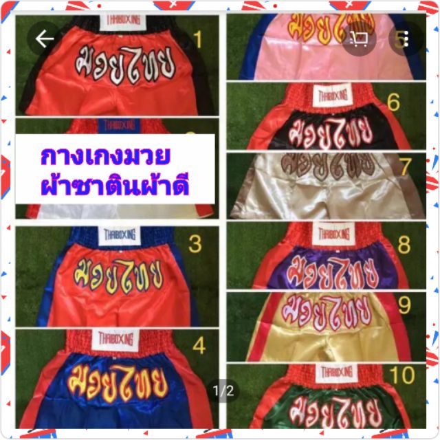 กางเกงมวยไทย-หลายสีผ้าซาติน-หลายขนาเ