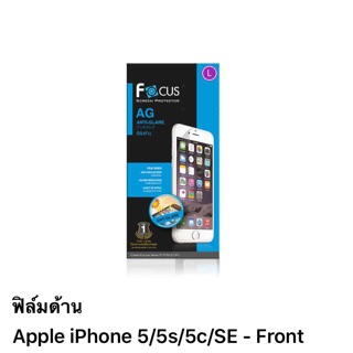 ภาพหน้าปกสินค้าฟิล์ม i phone5/5s/5c/SE แบบด้าน ของ Focus ที่เกี่ยวข้อง