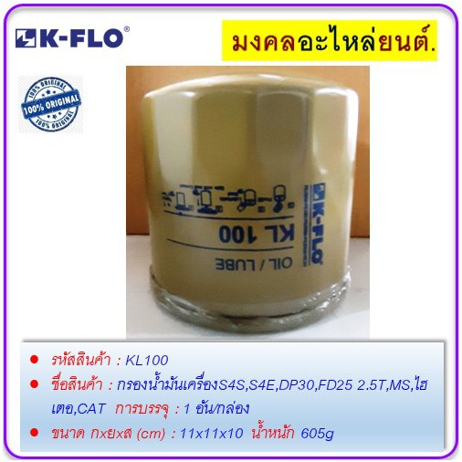 กรองน้ำมันเครื่องs4s-s4e-dp30-fd25-2-5t-ms-ไฮเตอ-cat-kl100