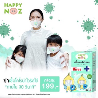 ภาพขนาดย่อของภาพหน้าปกสินค้าHappynozสติกเกอร์หัวหอมป้องกันไวรัส กล่องสีเขียวสูตรใหม่ จากร้าน 420bamboo บน Shopee