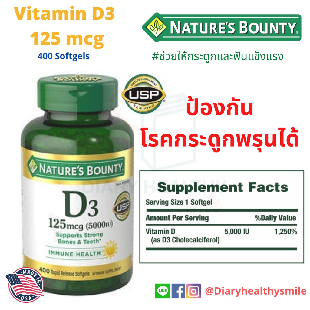 ส่งด่วนมาก-ถูกที่สุด-ใหม่ที่สุด-วิตามินd3-กระดูก-natures-bounty-vitamin-d3-125-mcg-400-softgels