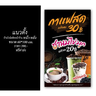 ป้ายไวนิล กาแฟสด (ส่งฟรีโดยไม่ต้องใช้โค้ด)