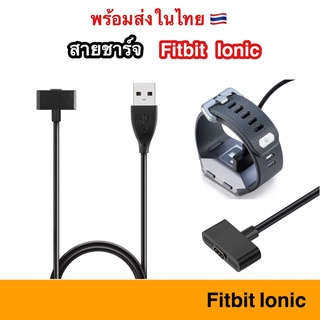 สายชาร์จ Fitbit Ionic USB Charger ชาร์จ สาย Charge Cable Dock แท่นชาร์จ ชาร์ท สายชาร์ท Replacement