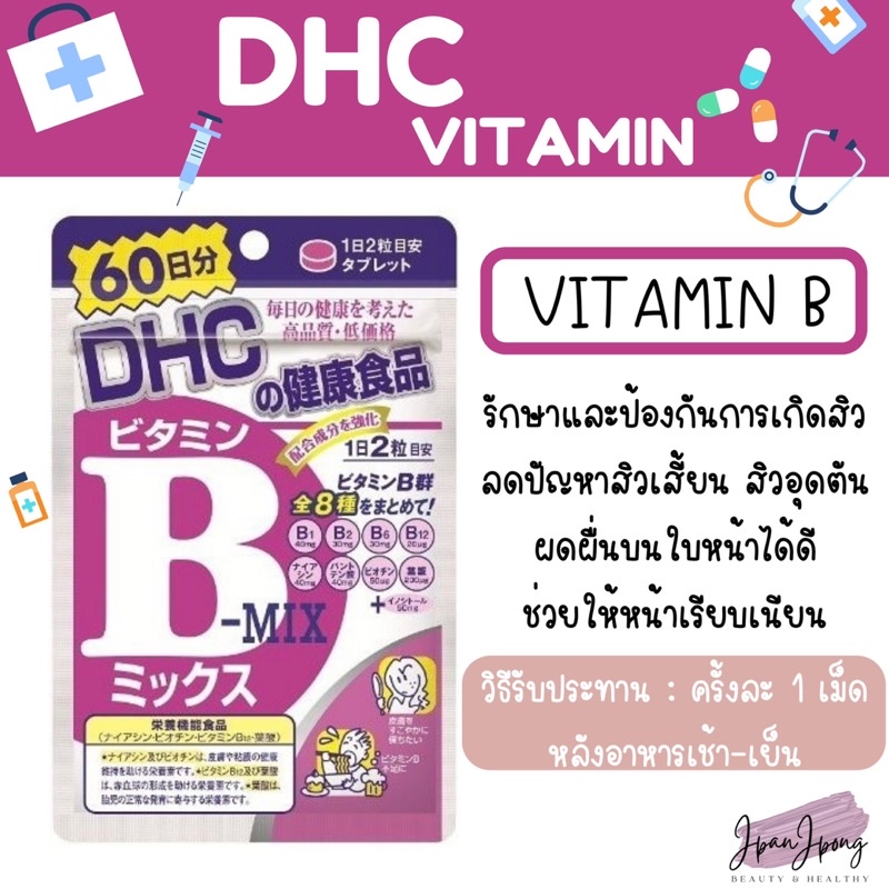 ภาพสินค้าDHC Vit C, Bmix, Vit E, Collagen, Zinc, Hatomugi, Hyaluronsan 20, 30, 60, 90 วัน จากร้าน jpanjpong บน Shopee ภาพที่ 2