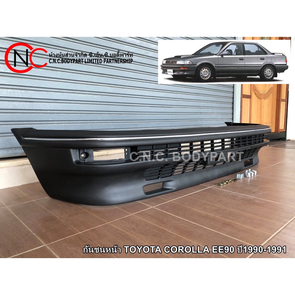 กันชนหน้า TOYOTA COROLLA EE90 ปี1990-1991 | Shopee Thailand