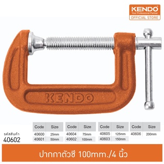 KENDO 40602 ปากกาตัวซี 100mm. หรือ4 นิ้ว
