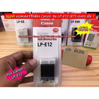 แบต Canon LP-E12 มือ 1 พร้อมกล่อง (875 mAh Li-ion) ราคาถูก