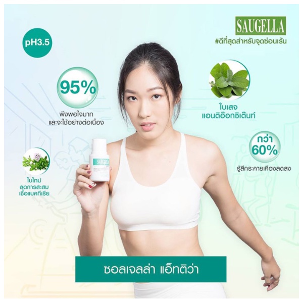 saugella-attiva-ซอลเจลล่า-แอ็ทติว่า-ph3-5-สูตรปกป้อง