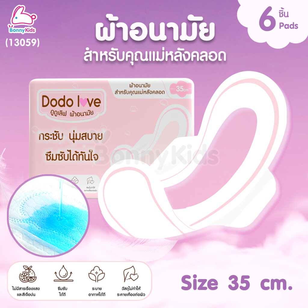 13059-dodolove-ผ้าอนามัย-ผ้าอนามัยสำหรับคุณแม่หลังคลอด-size-35-cm-6-ชิ้น