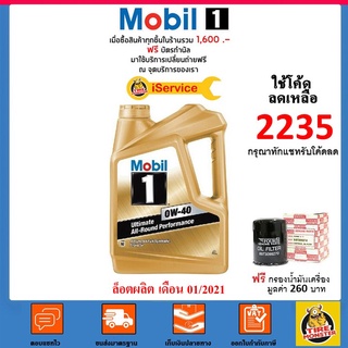 ภาพหน้าปกสินค้า✅ส่งไว | ใหม่ | ของแท้ ✅ น้ำมันเครื่อง โมบิลวัน Mobil 1​ Ultimate​ 0W-40 0W40 เบนซิน สังเคราะห์100 ที่เกี่ยวข้อง