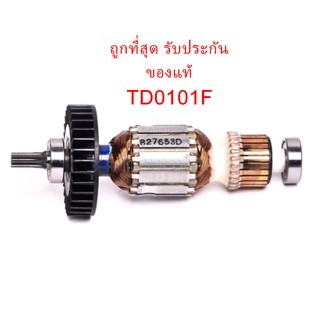 🔥รับประกันของแท้🔥ทุ่น TD0101F ไขควงไฟฟ้าแบบกระแทก 1/4” มากีต้า Makita(MATD0100)
