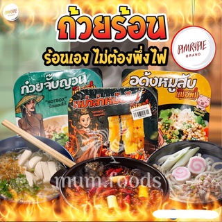 ถ้วยร้อนแม่อีพิมของพิมรี่พาย หม้อร้อนพิมรี่พาย พร้อมส่ง เคอรี่(ก๋วยจั๊บญวน-อูด้งหมูสับ-หมาล่าหม้อไฟ) ผักอบแม่อิพิม