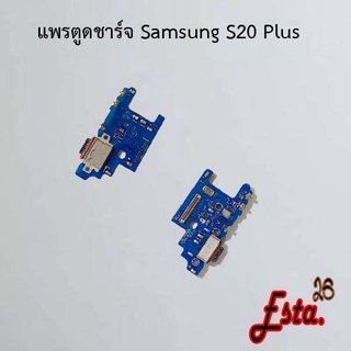 แพรตูดชาร์จ [PCB-D/C] Samsung S9,S9 Plus,S20,S20 FE,S20 Plus,S21 Ultra