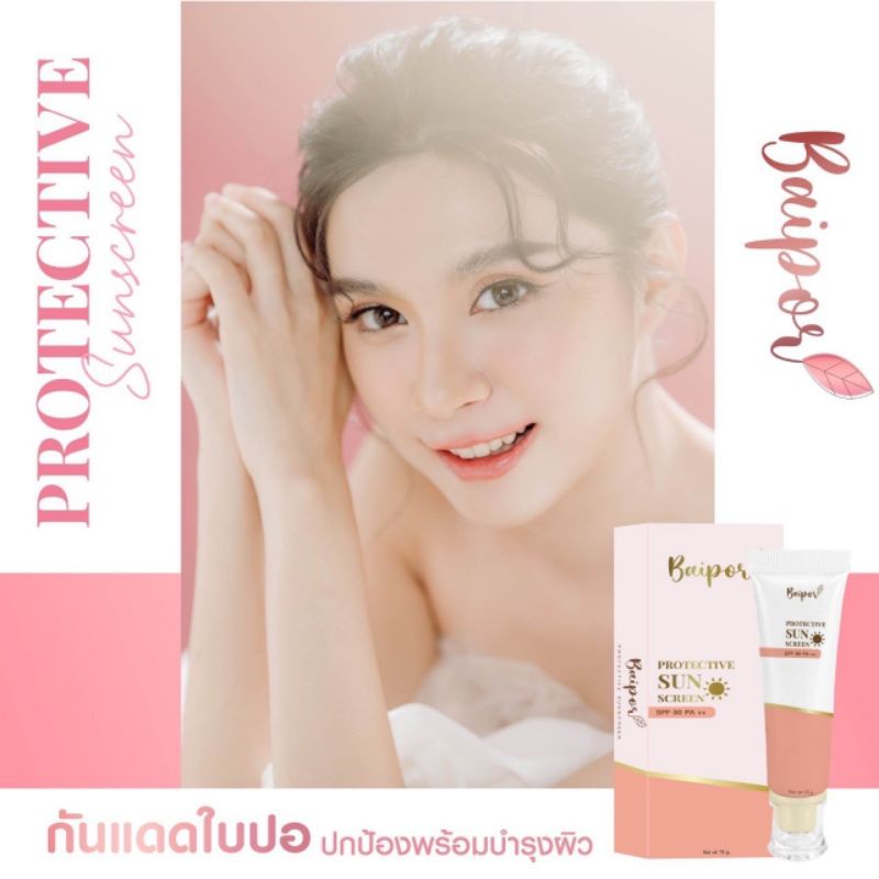 ครีมกันแดดใบปอ-spf-50pa-สวยใส-ไร้สิวบำรุงลึกถึงระดับเซลล์-ครีมกันแดด