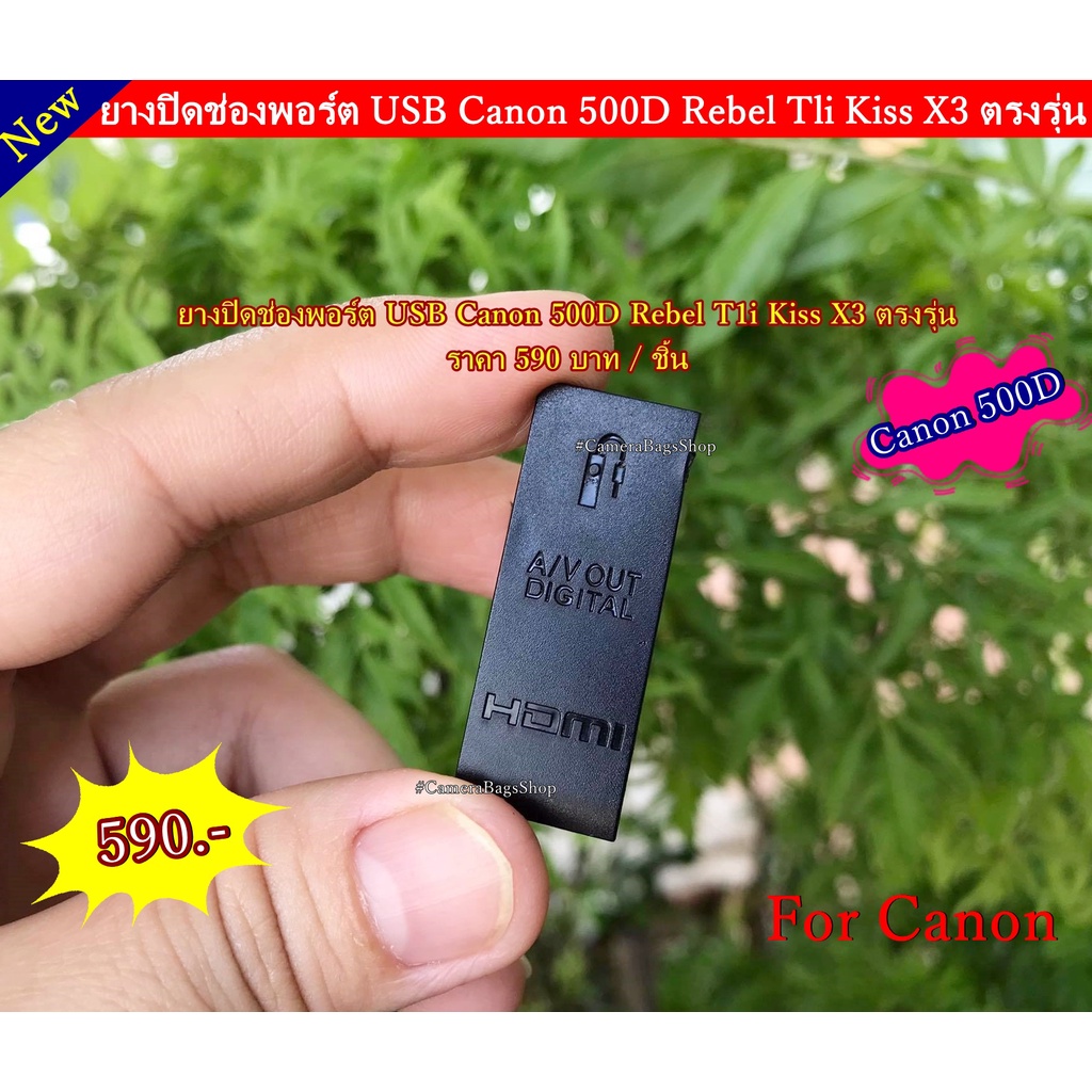 อะไหล่กล้อง-canon-รุ่นหายาก-ยาง-usb-400d-450d-500d-550d