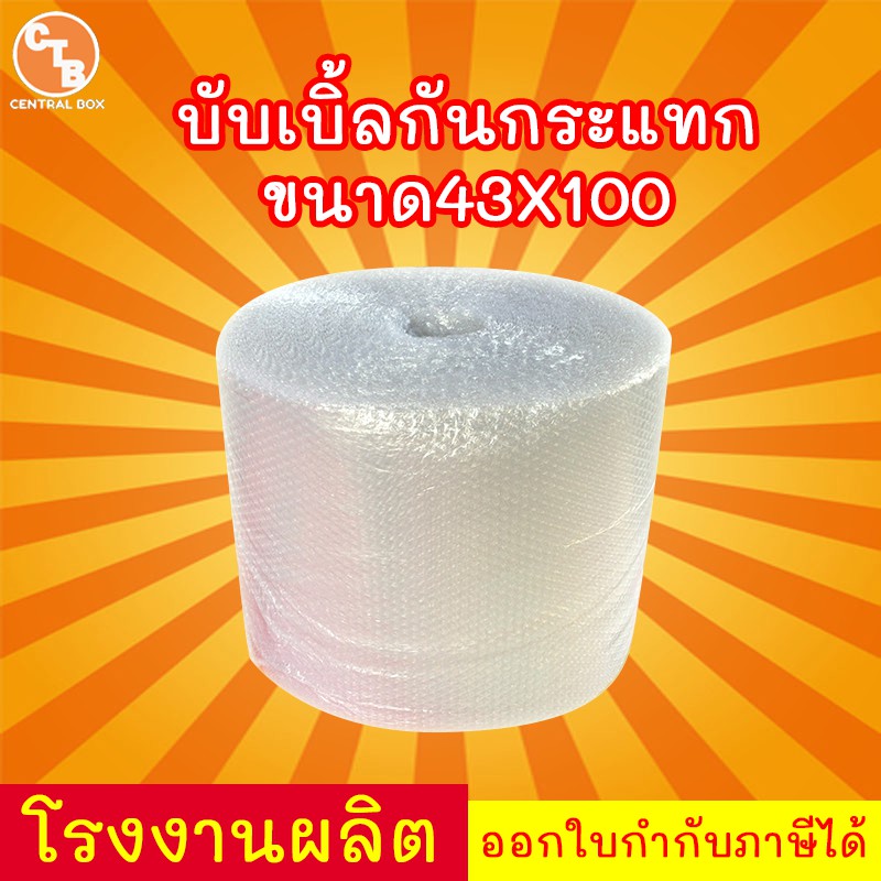 ส่งฟรี-บับเบิ้ลกันกระแทก-ส่งฟรี-43x100-airbubbles43x100