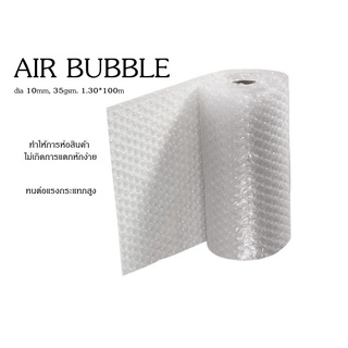 พลาสติกกันกระแทก แอร์บับเบิ้ล Airbubble 10mm, 35gsm. 1.30*100m