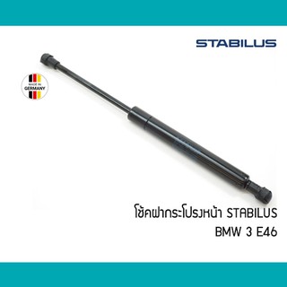 โช้คอัพฝากระโปรง BMW F30 E70 E28 E36 E46 E34 E90 E92 E93 E85 Stabilus โช๊คค้ำ 51247129194 51231960852 51231944119 โช๊คฝา