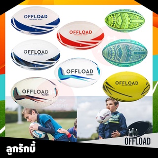 ภาพหน้าปกสินค้าOFFLOAD ลูกรักบี้ ลูกบอล แบรนด์ฝรั่งเศษแท้100% rugby ball ที่เกี่ยวข้อง