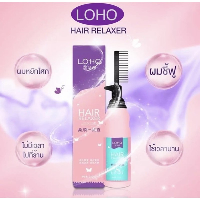 loho-ครีมยืดผม-ครีมยืดผมเคราตินloho