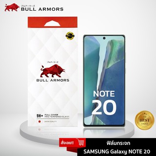 Bull Armors ฟิล์มกระจก Samsung Galaxy Note 20 (ซัมซุง) บูลอาเมอร์ ฟิล์มกันรอยมือถือ 9H+ ติดง่าย สัมผัสลื่น 6.7