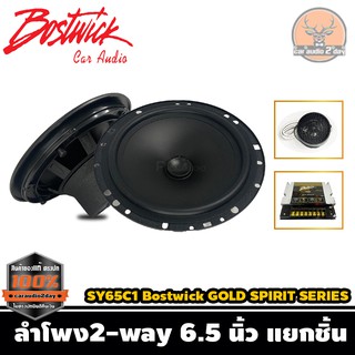 BOSTWICK รุ่น SY65C1 Bostwick GOLD SPIRIT SERIES ลำโพง2-way 6.5 นิ้ว แยกชิ้น เสียงดี กลางชัด แหลมใส รุ่นรองท็อป