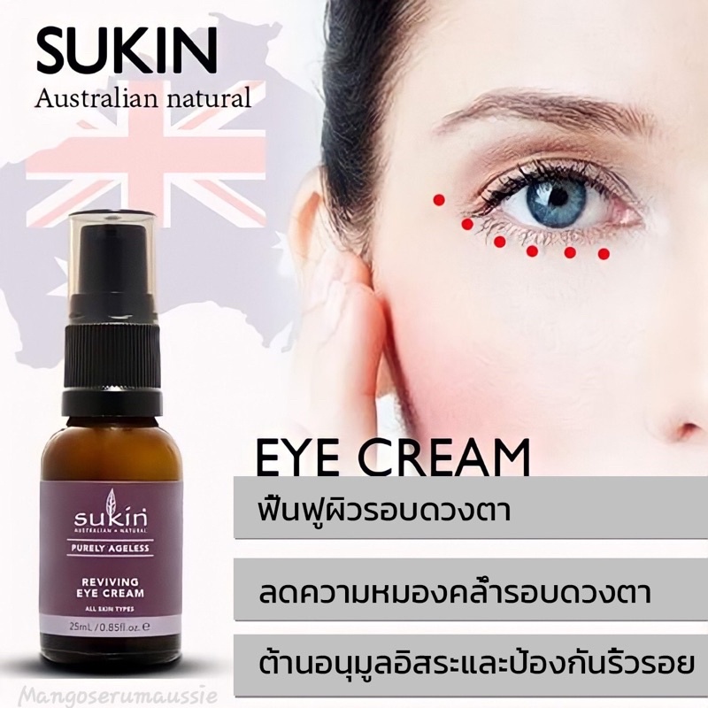 ภาพหน้าปกสินค้าครีมรอบดวงตา ลดเลือนริ้วรอยSukin Purely Ageless Reviving Eye Creamเห็นผลภายใน14 วัน