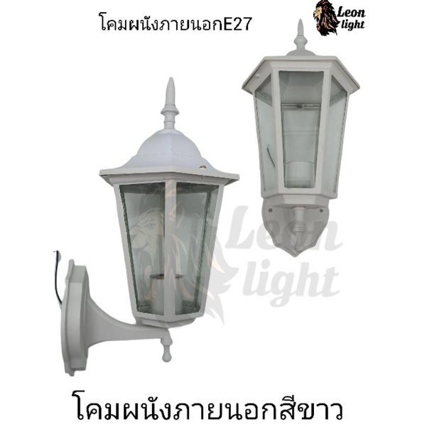 โคมผนังe27-สีขาวโคมภายนอก