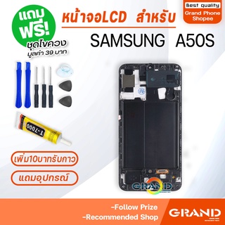 ภาพขนาดย่อของภาพหน้าปกสินค้าหน้าจอ samsung A50S / A507F จอ จอชุด จอ+ทัช จอsamsung จอ ซัมซุง กาแลคซี่ จอA50S LCD Display Touch samsung A50S จากร้าน grandphone1 บน Shopee ภาพที่ 2