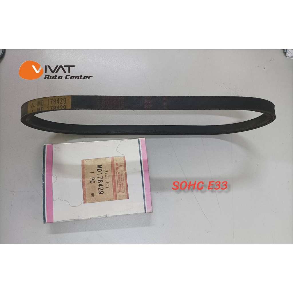 สายพานปั๊มเพาเวอร์ E33 รหัสMD178429 (SOHCแคมเดี่ยว) | Shopee Thailand