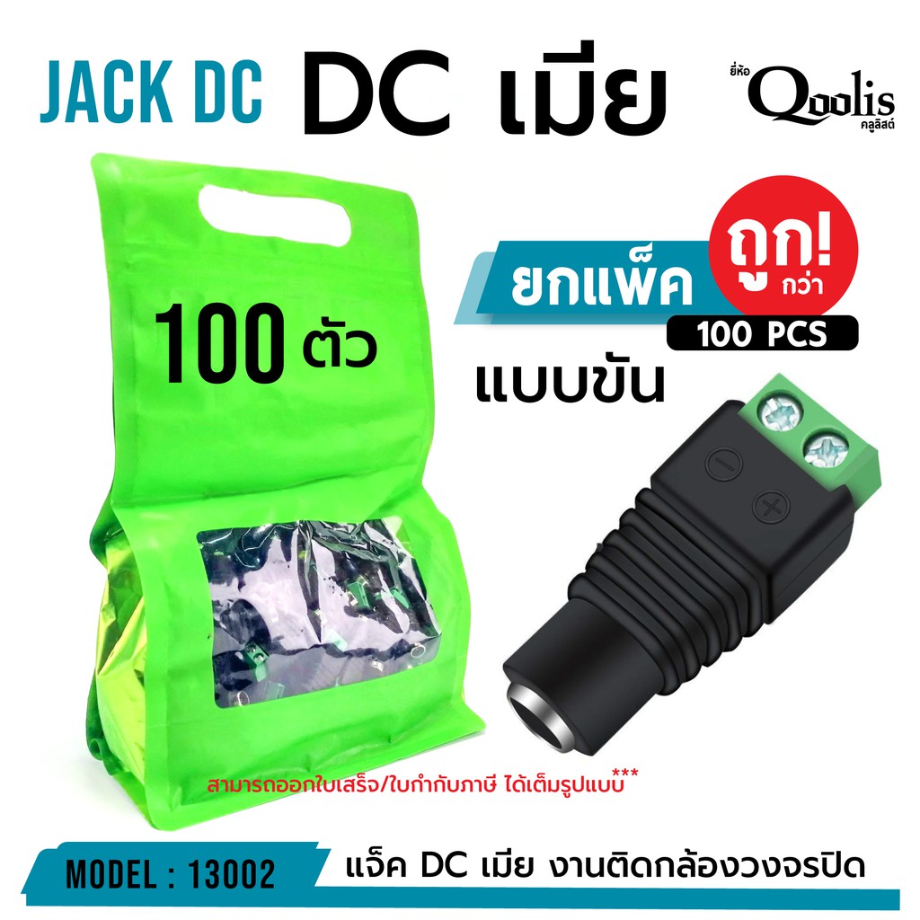 ภาพสินค้า(ถูกกว่า ยกแพ็ค 100ตัว) แจ็ค DC ผู้-เมีย แบบขัน แพ็ค 100 ตัว DC JACK อุปกรณ์สำหรับกล้องวงจรปิด จากร้าน cmetal_thailand บน Shopee ภาพที่ 5