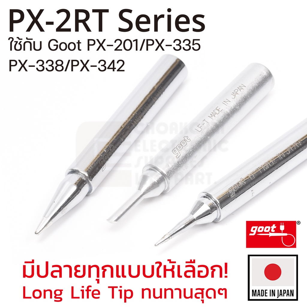 goot-px-2rt-series-ปลายหัวแร้ง-สำหรับ-px-201-px-335-px-338-px-342-มีให้เลือกทุกแบ-long-life-soldering-tip-made-in-japan