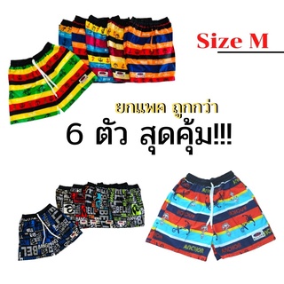 ขายส่ง 6 ตัวสุดคุ้ม ไซส์ M ความยาว 16.5 นิ้ว (เหนือเข่า)ใส่กันทั้งคร