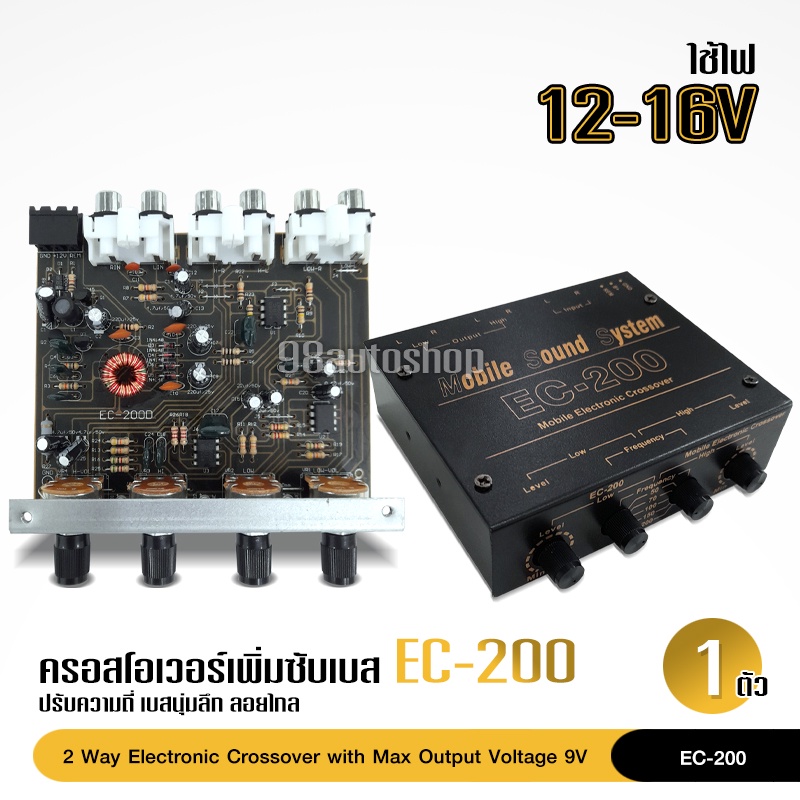 ครอสเพิ่มเบสcrossover-ec-200-ครอสโอเวอร์